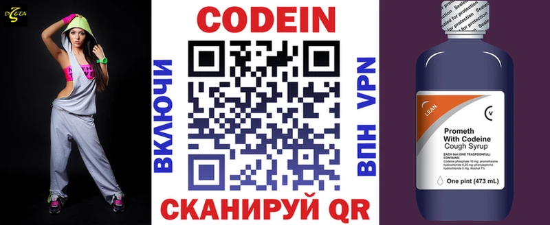 Кодеиновый сироп Lean Purple Drank Купить закладки Сертолово